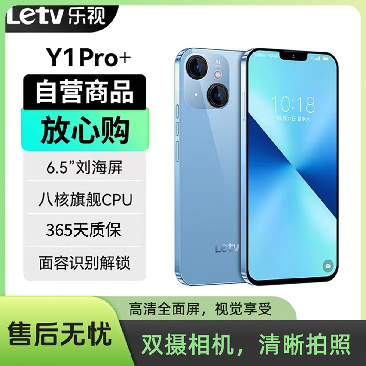 Letv乐视手机Y1Pro+8核智能游戏电竞大屏全网通学生老人机双卡