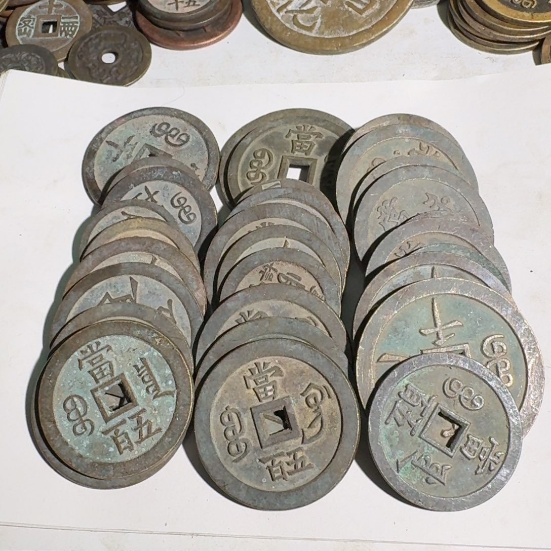 铜30个黄铜材质咸丰喜欢的拍