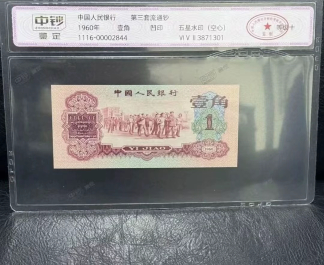 枣红一角十连 非流通鉴赏