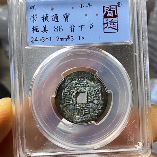 铜闻博文化崇祯通宝
