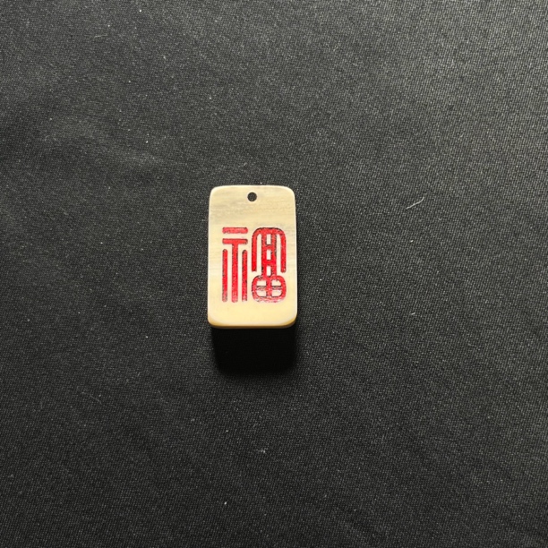 H030217 红福 只做天然猛犸牙