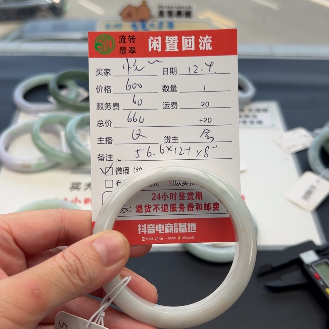 未镶嵌手镯翡翠悦****店56.6正圈