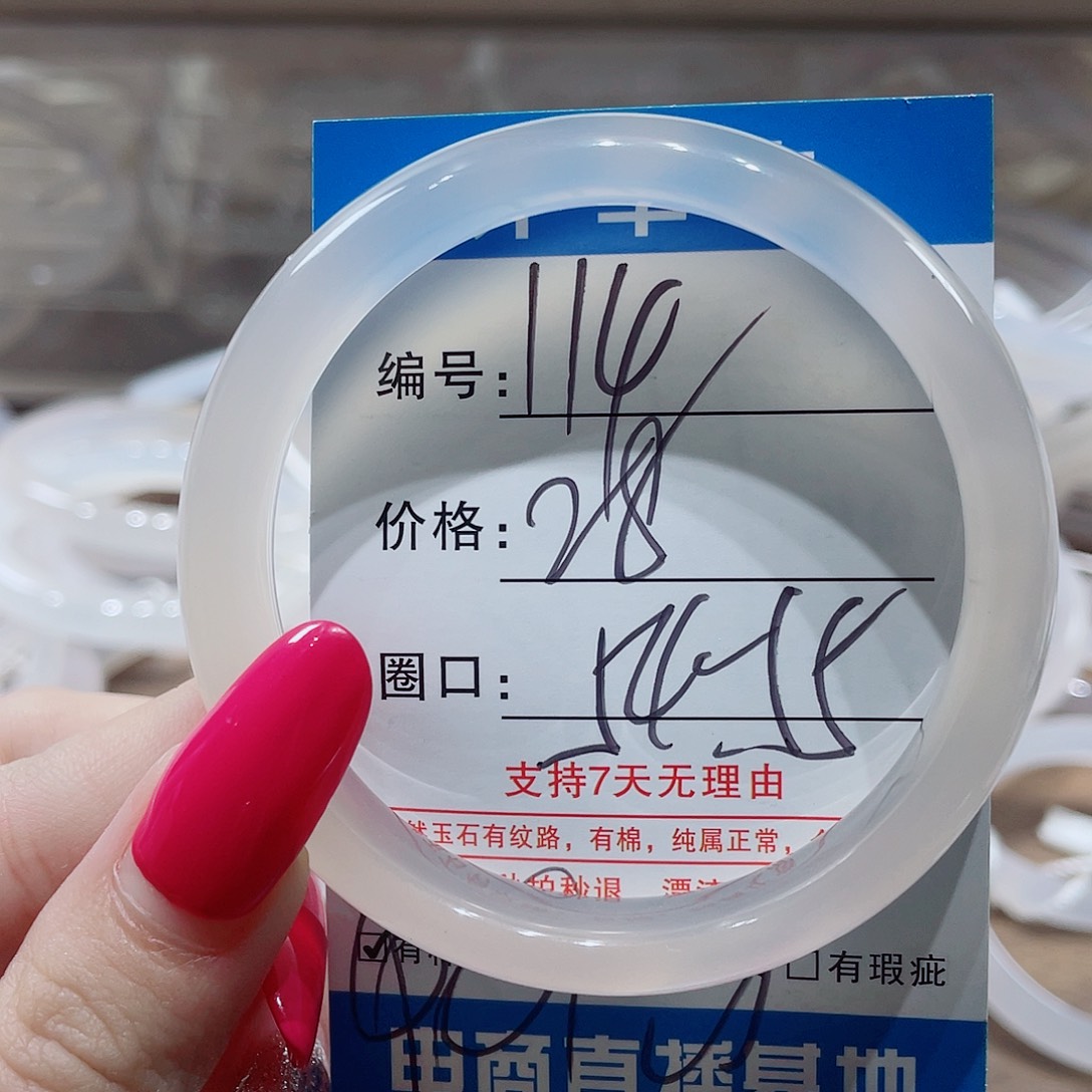 手镯玛瑙/玉髓未镶嵌114