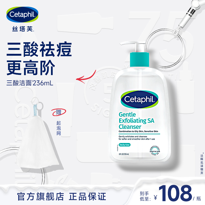 【直播专属】丝塔芙水杨酸嫩肤温和洁面啫喱控油祛痘三酸洁面