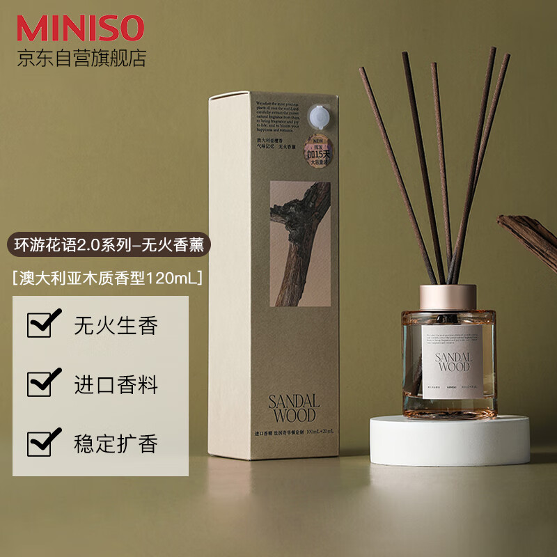 【预售】名创优品环游花语系列澳大利亚檀香蜜桃乌龙香薰卧室清新XS