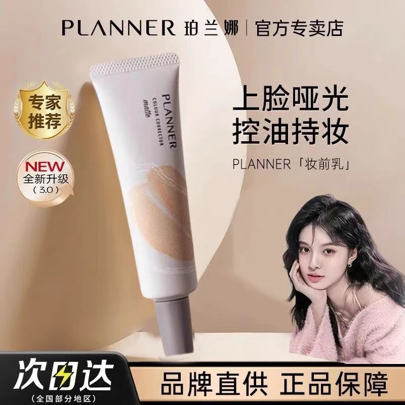 珀兰娜妆前乳4.0哑光磨皮神器打底修颜液隐形毛孔保湿控油不卡粉