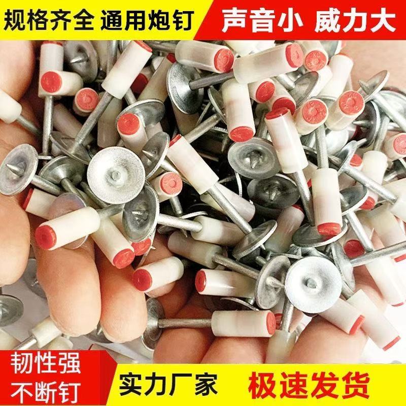 【打牛链接专属】50颗8.5原片52一体钉通用固定器快速安装炮钉