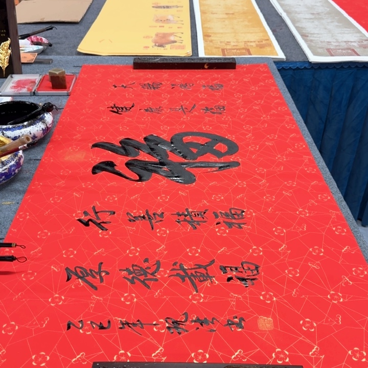 书法陈现法书法五福临门