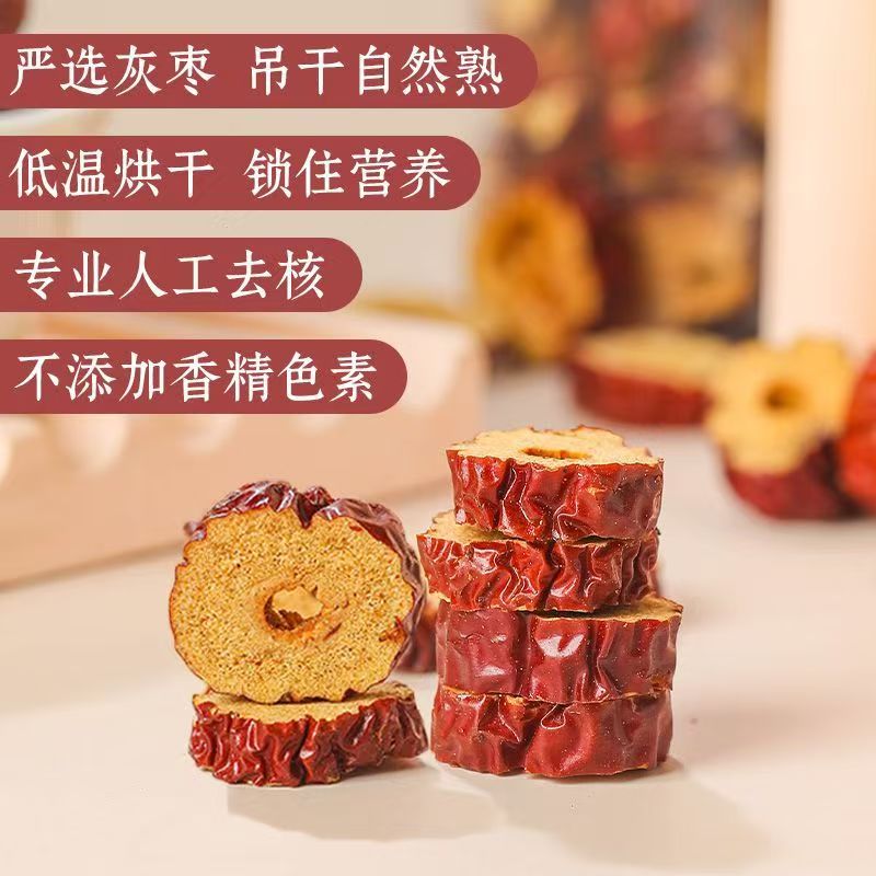 新疆无核红枣干片枣圈干货红枣片泡茶水干吃酥脆河南焦作干山楂