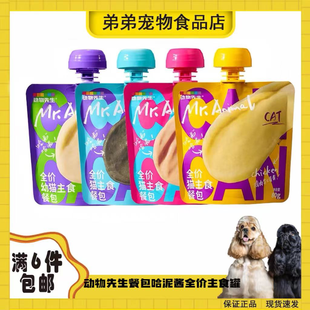 动物先生 哈泥全价主食增肥发腮湿粮包