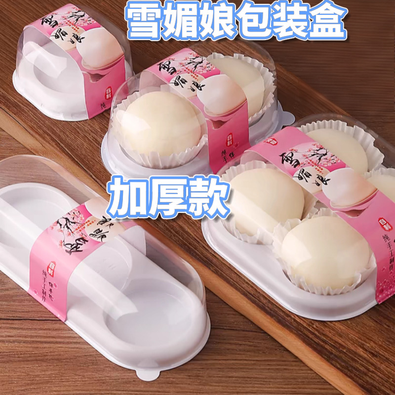 雪媚娘包装盒二粒蛋黄酥泡芙肉松小贝一次性透明打包烘焙盒