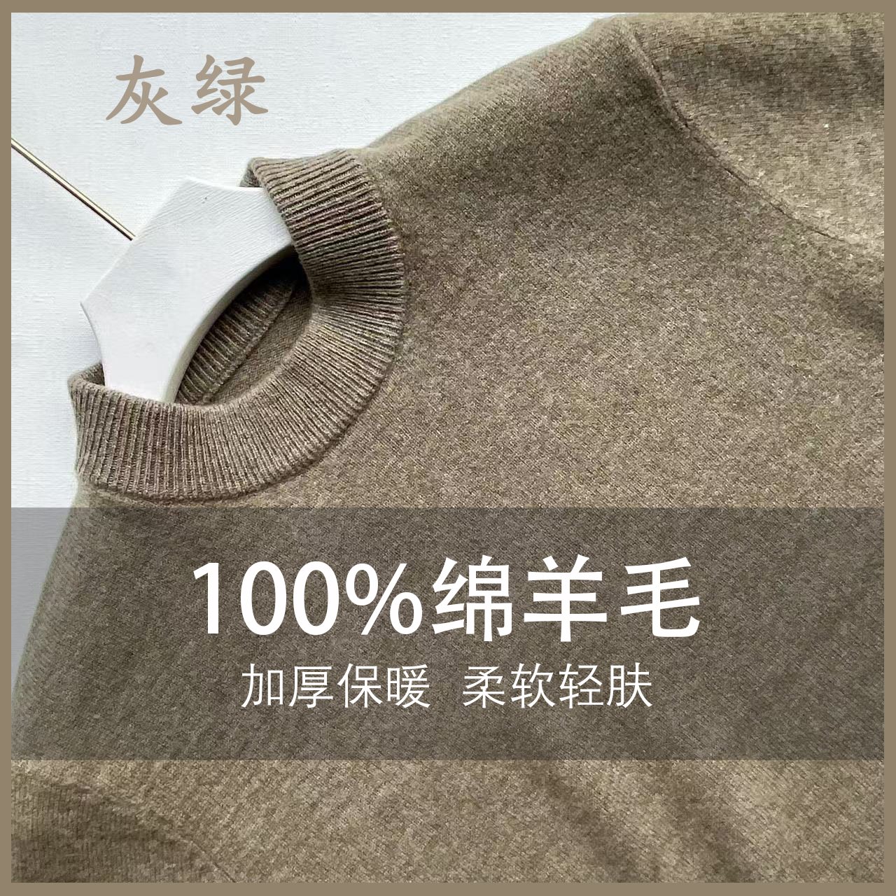 冬天小暖炉 100%绵羊毛加厚巨厚 双层半高领 炒软500克毛衣 M013