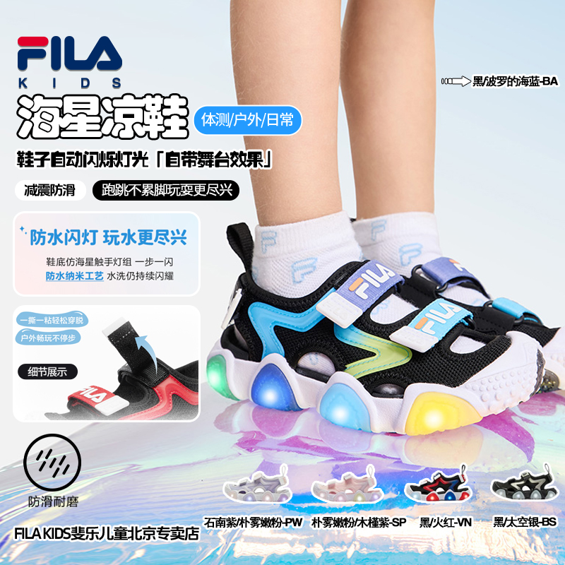 斐乐儿童【包头防撞】儿童夏季鞋子男童凉鞋防滑透气流星闪灯运动鞋