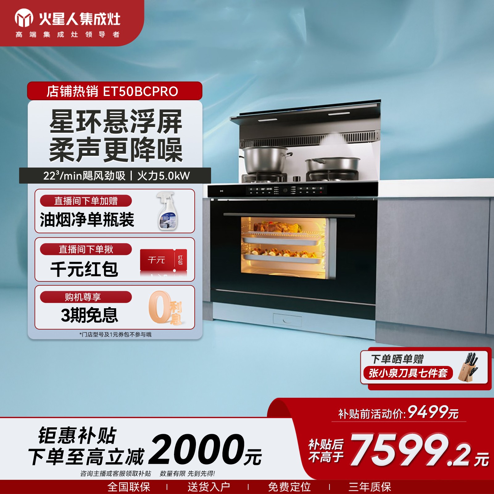 火星人ET50BCPRO蒸烤一体机侧吸大容量大吸力大风量油烟机蒸烤箱