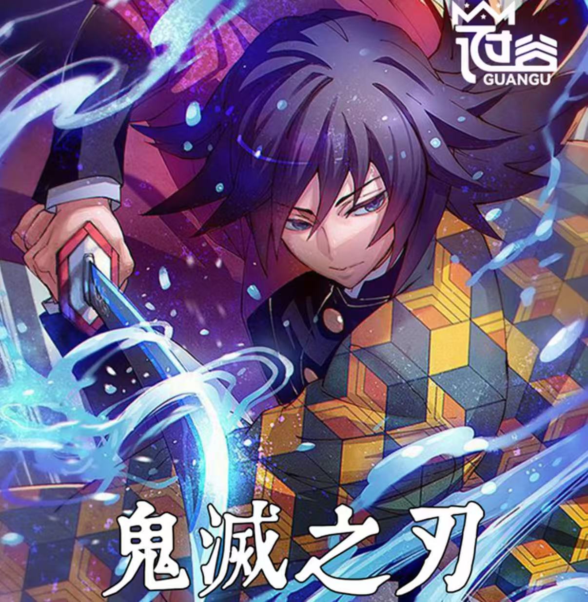 【欧耶拆包】冠谷鬼灭色纸潮玩盲盒收藏卡牌盲盒（拆卡）