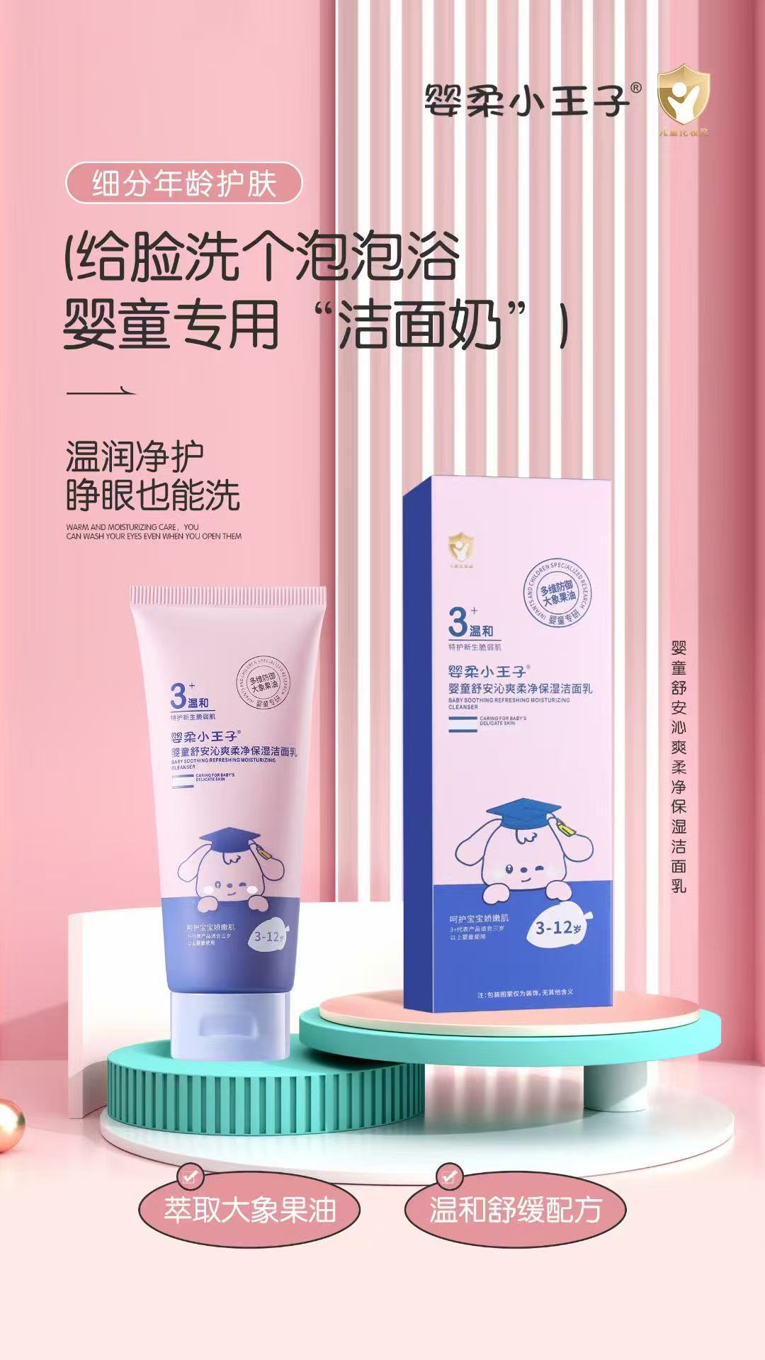 儿童面部防护套装 防晒霜+洗面奶