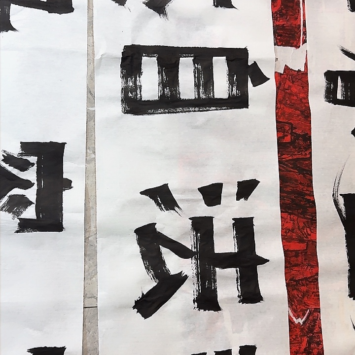 国画张伯金道法自然