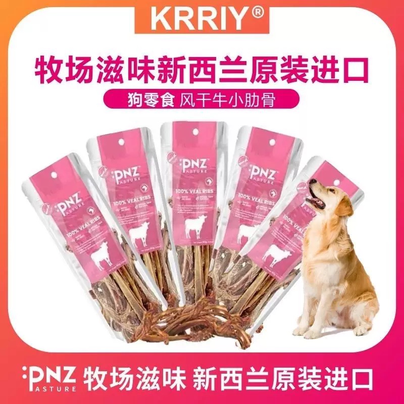 PastureNZ牧场之味狗零食狗狗小牛肋骨宠物犬零食磨牙洁齿新西兰