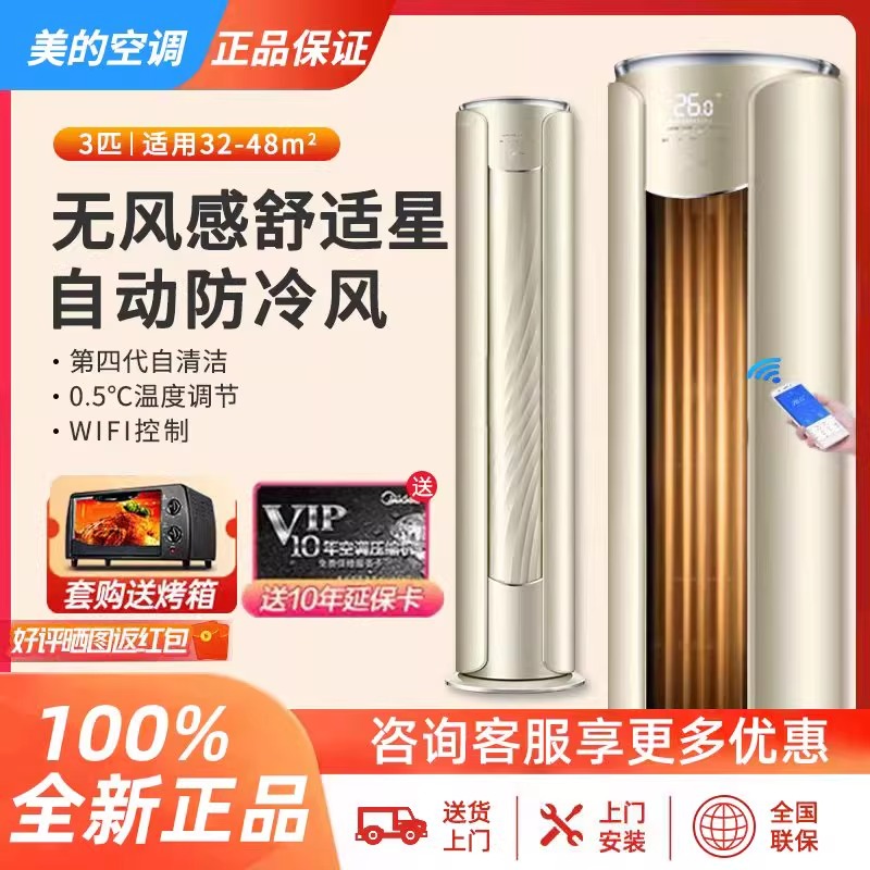 【领八折】美的无风感舒适星空调3匹变频一级能效立柜式 YB305(1)A