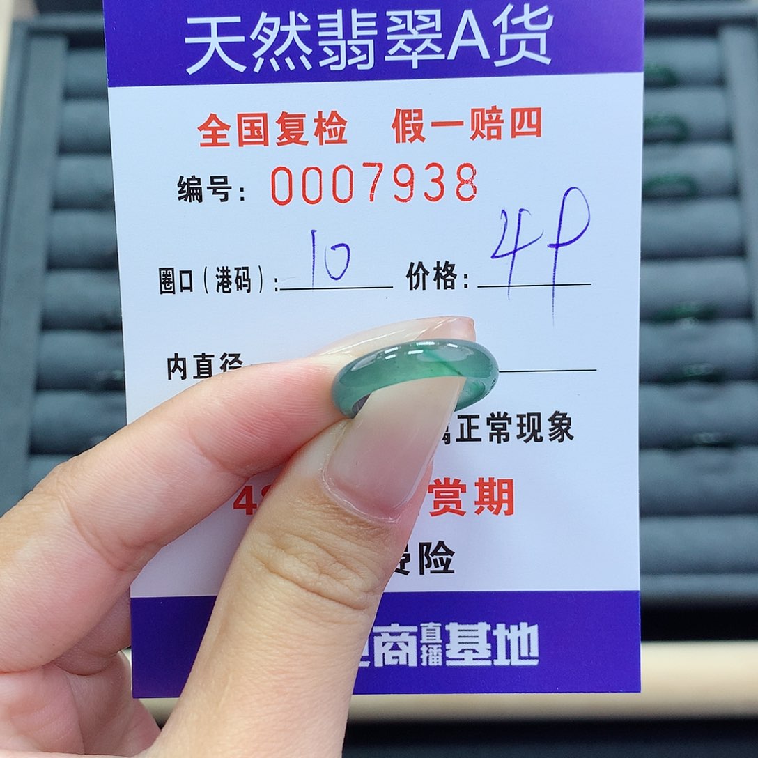 翡翠戒指未镶嵌      7938