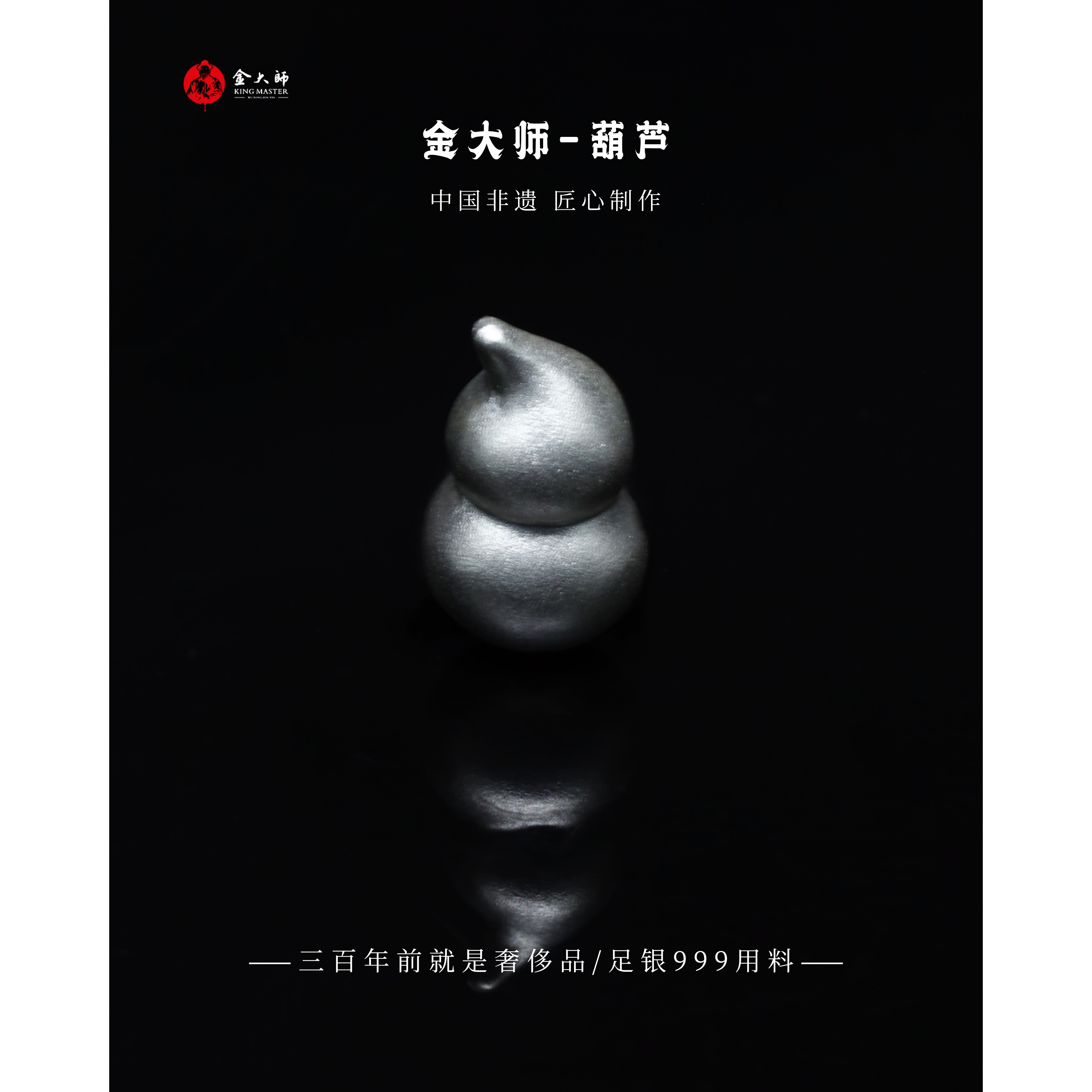 金大师 吊坠足银 足银999手工葫芦吊坠
