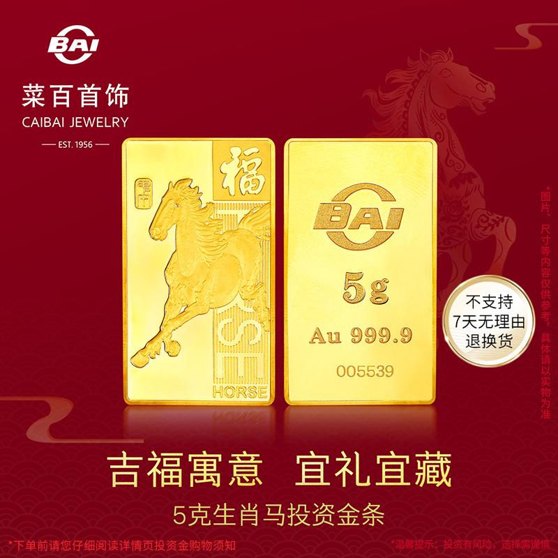菜百首饰黄金生肖投资金条足金马年投资金条金块黄金金条