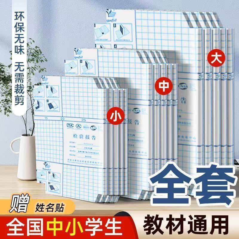 环保无味透明磨砂自粘包书皮中小学生课本书书皮