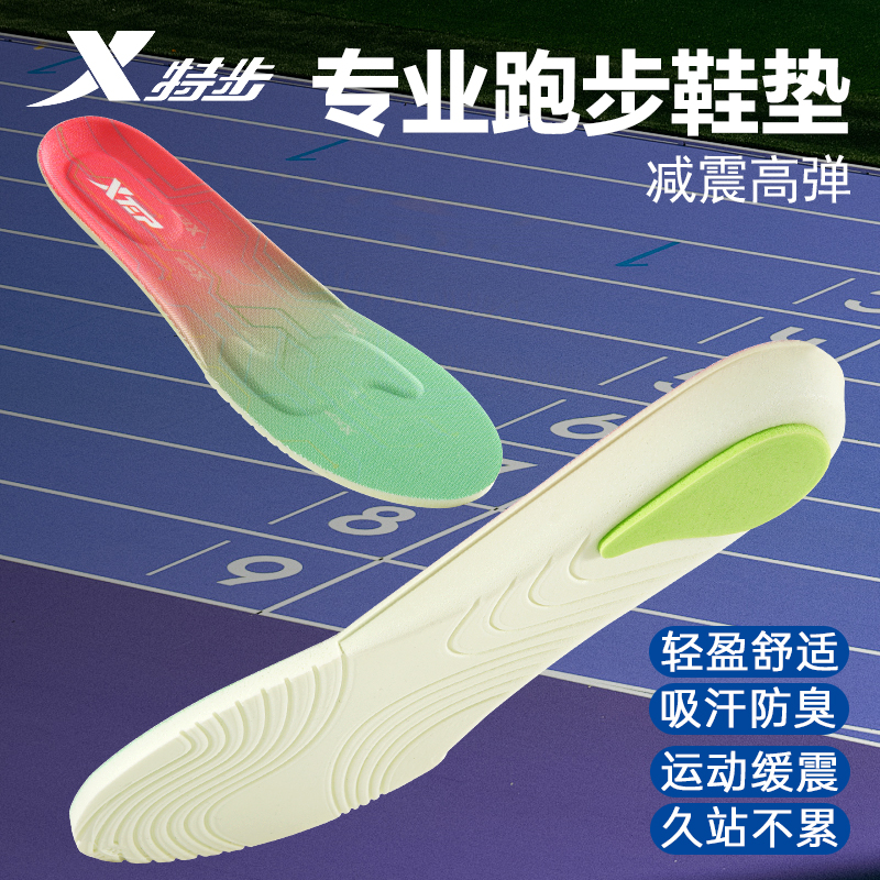 XTEP/特步超临界运动跑步鞋垫秋季软底防臭足弓支撑减震久站不累商品图