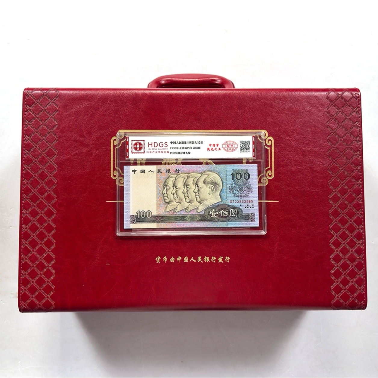 【币藏天下】第四套退市钱币荧光钞20枚互动评级带密码箱