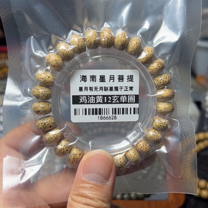 星月菩提手串鸡油黄12左右单圈