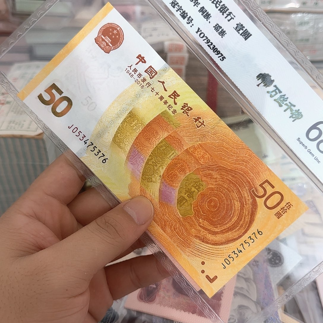 毛***猫退市人民币一张50……