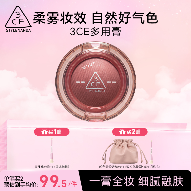 【直播专享】3CE好脸色多用膏 显色自然提气色一盘多用腮红流光风
