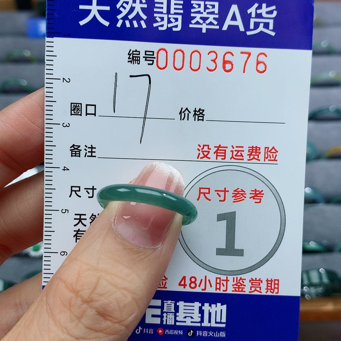翡翠戒指未镶嵌天然
