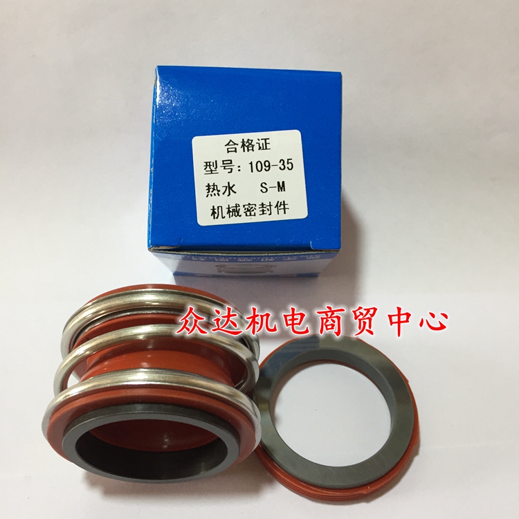 109-25机械密封热水泵机械密封件石墨碳化硅MB1 MG1 20/30/35/40