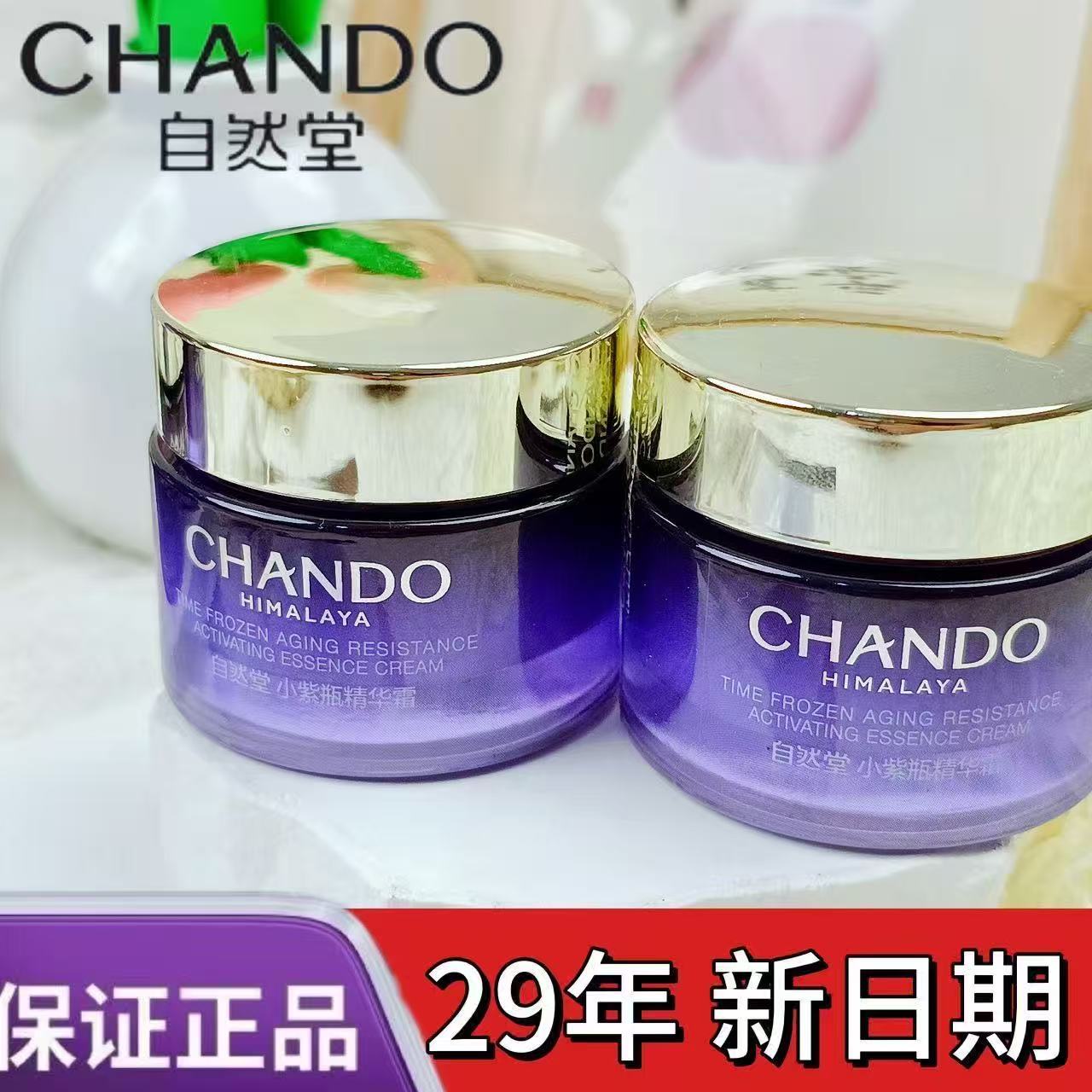 自然堂小紫瓶精华霜抗老喜默因修护紧致抗皱淡化细纹保湿滋润