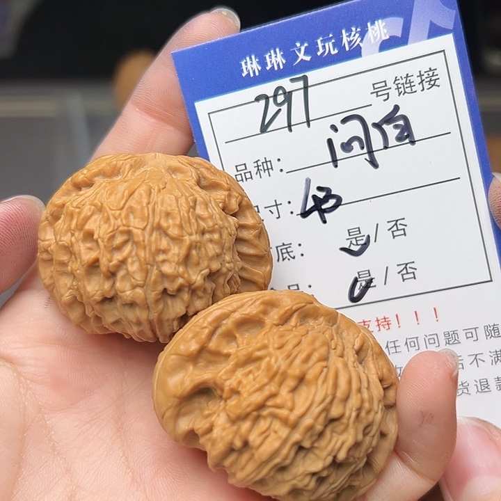文玩核桃吊坠核桃297