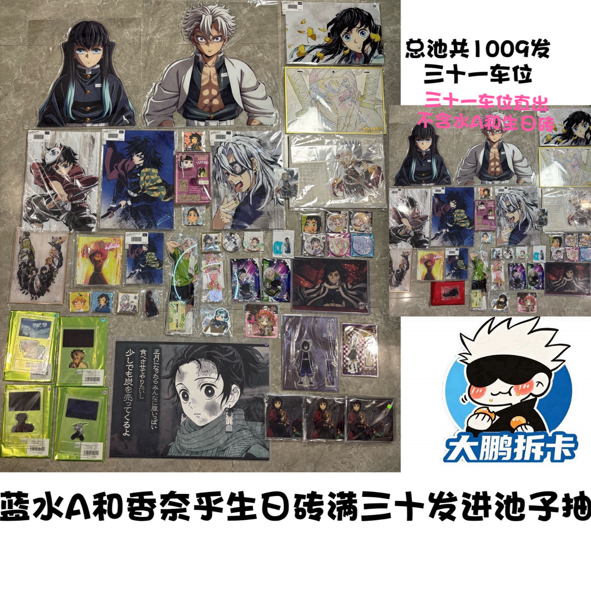 【鬼灭之刃】鬼灭之刃多制品混池 吧唧 卡片等