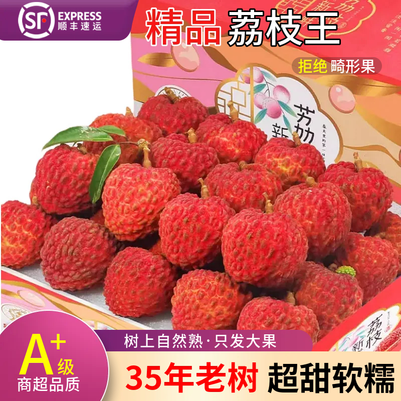 【自家果园】海南火山荔枝超大果头茬鲜甜可口当季新鲜水果整箱包邮