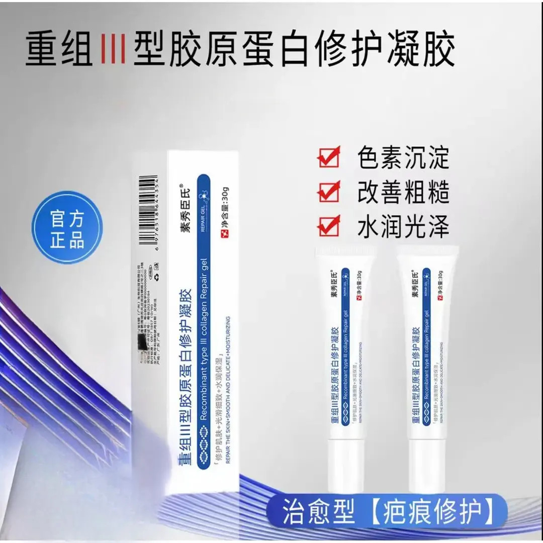 DUEE护理膜DO护理膜肤草集重组人员III型胶原蛋白修护凝胶FUNCGGI