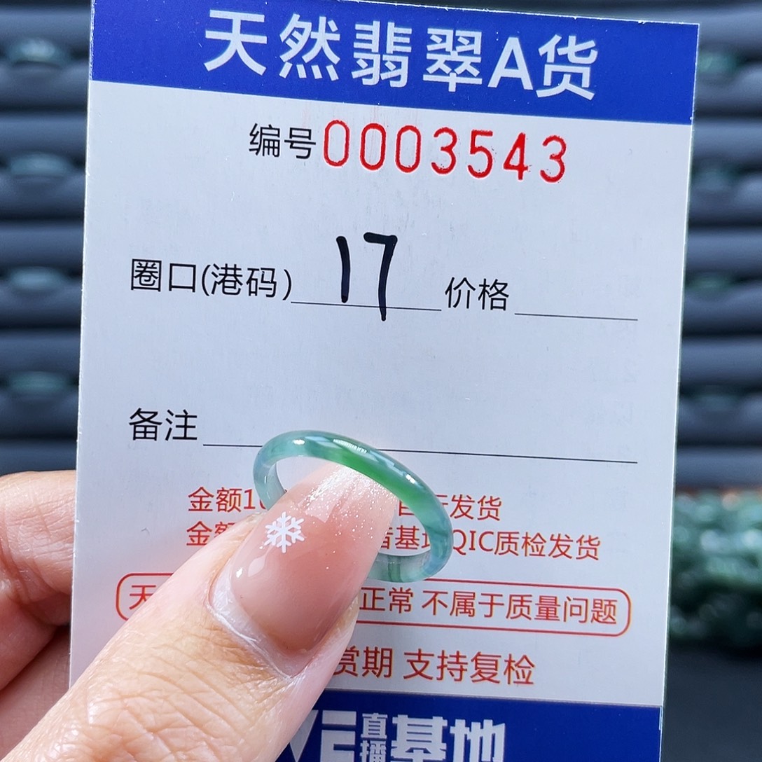 翡翠未镶嵌戒指戒指