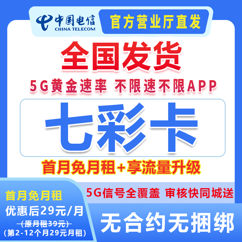 中国电信星卡手机流量卡5g网络信号电话卡全国通用流量电信m-3B