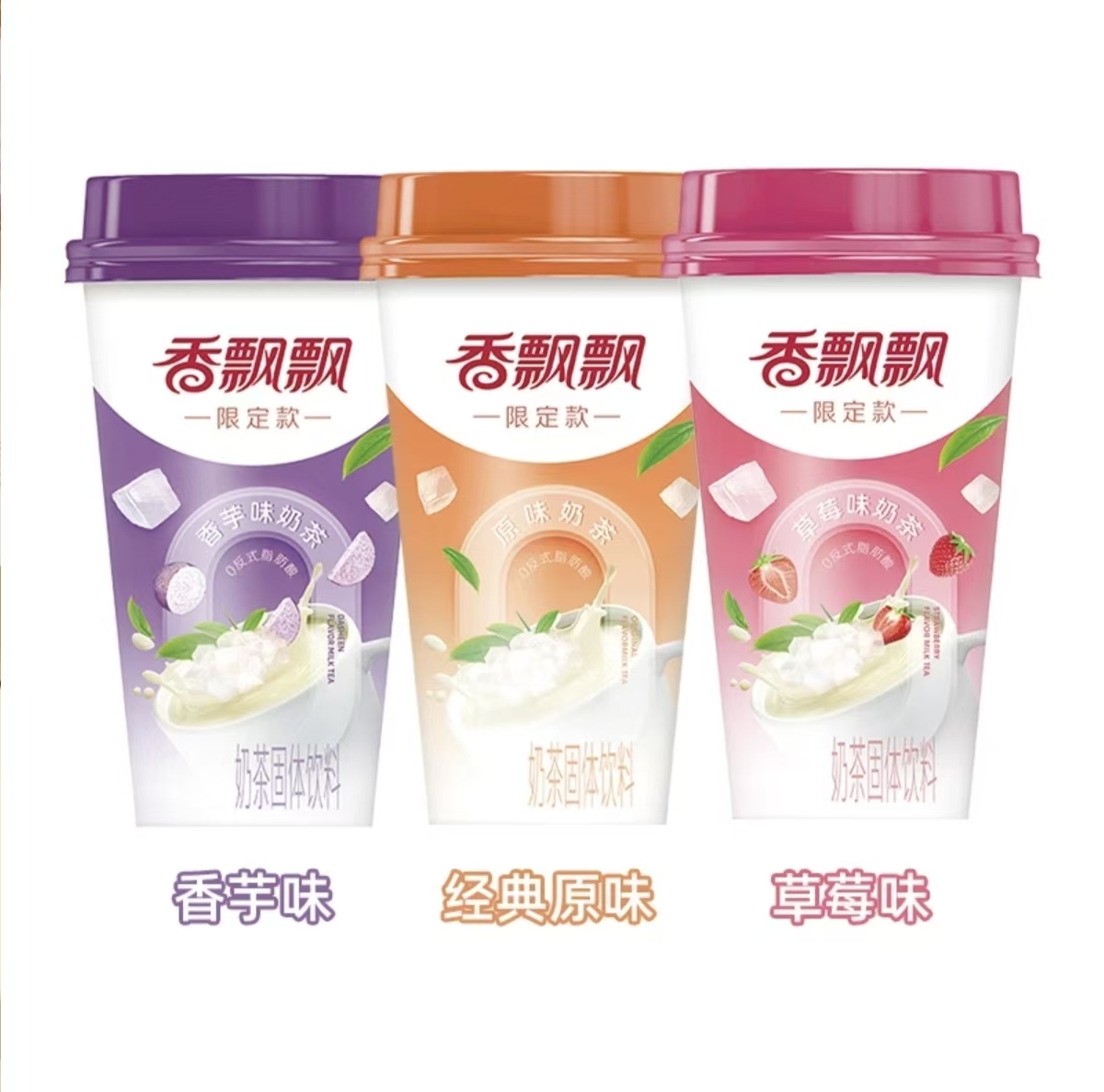香飘飘多口味冲泡奶茶办公室下午茶休闲饮品（临期）
