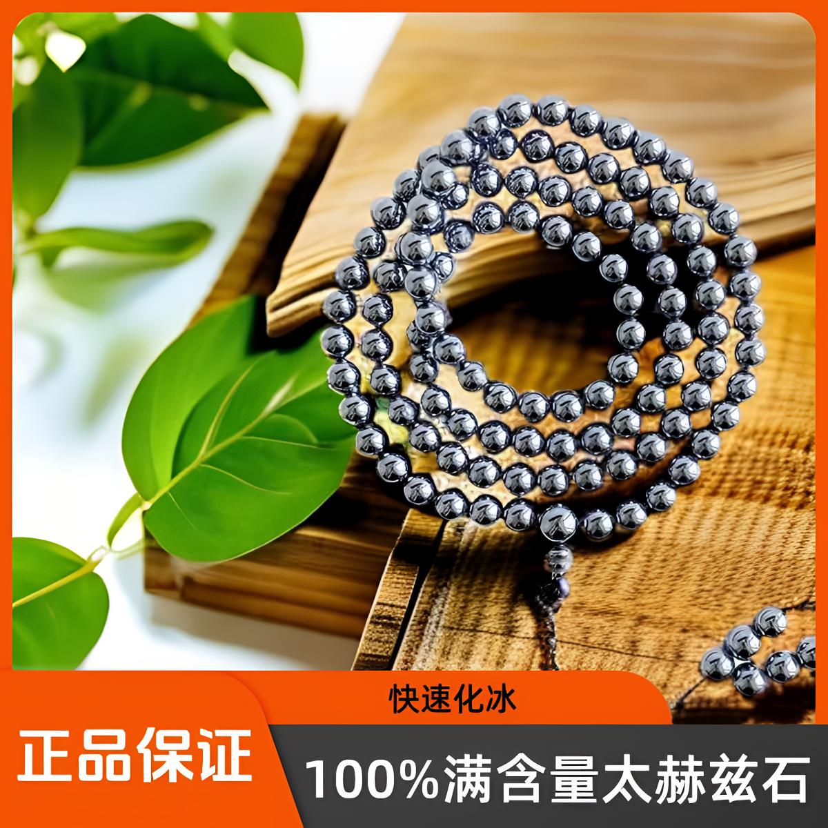 【正品太赫兹石】满含量太赫兹石108颗圆珠手串奇石赠证书+礼盒