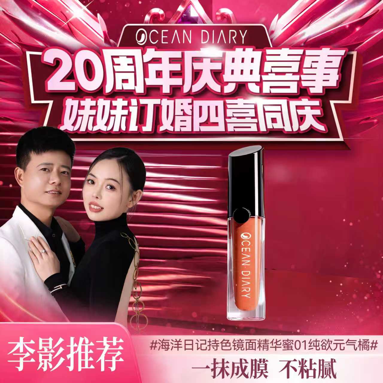 【李影推荐】海洋日记持色镜面精华蜜（01纯欲元气橘）