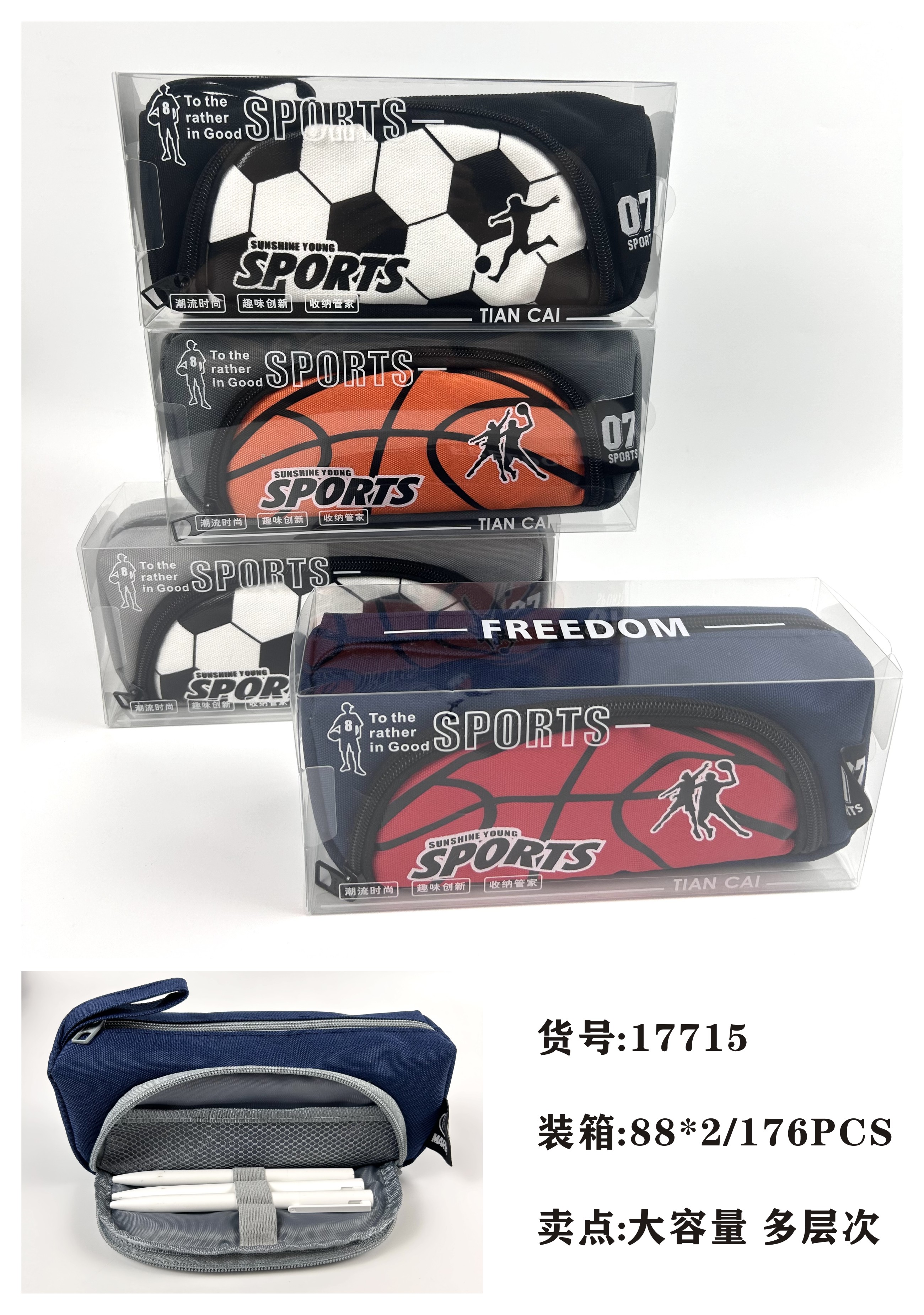 （福利品）大容量多层次篮球笔袋17715