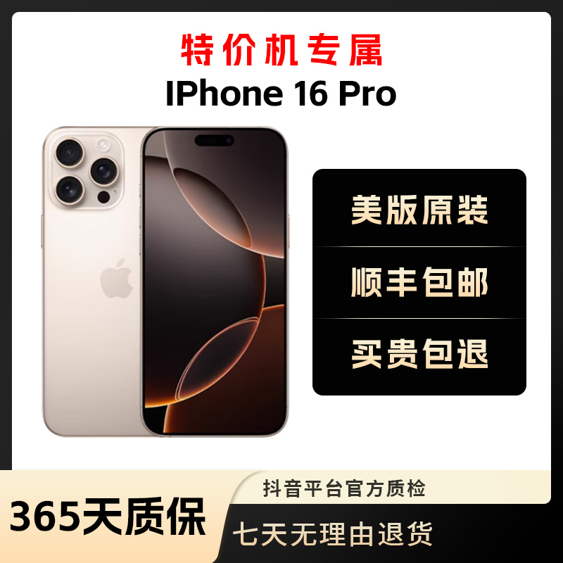9新 Apple/苹果 特价iPhone16pro美版有锁（直播挑机）