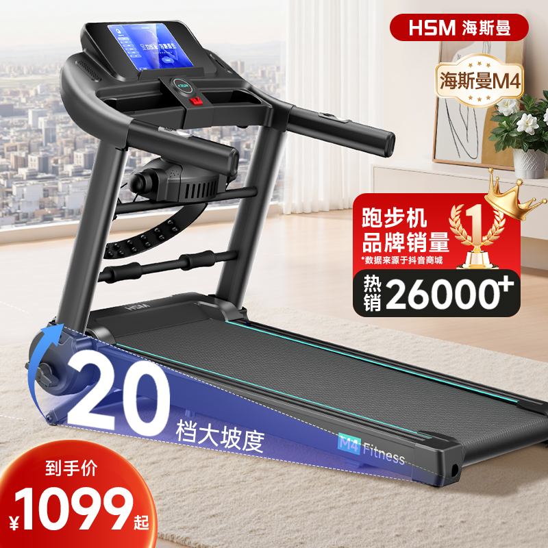 【抖音跑步机销量T1】海斯曼M4运动健身家用爬坡跑步机排行榜第一名