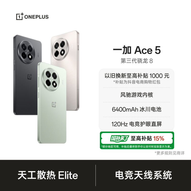 【国家补贴】OPPO 一加 Ace 5 游戏手机 oppo官方旗舰店 