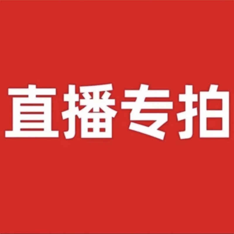 绿植直播间专用#一物一拍一物一选