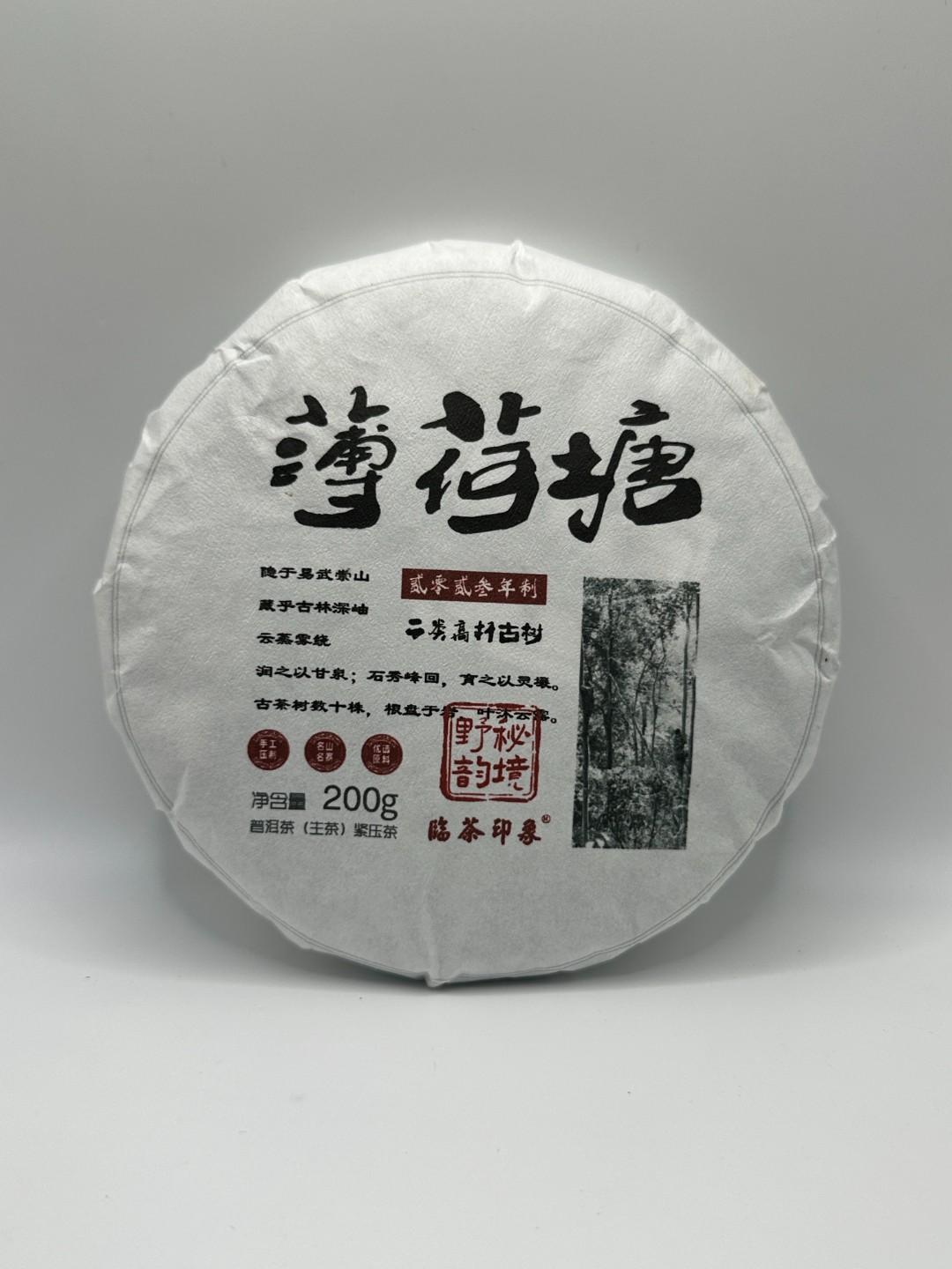 【临茶印象】2023二类薄荷塘 （普洱生茶）  200g/饼